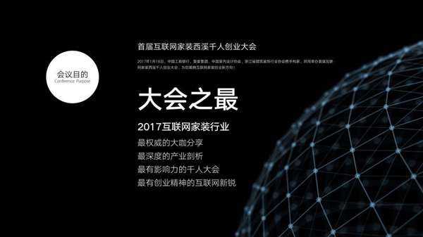 未来-·-我来——首届互联网家装西溪千人创业大会-04.jpg
