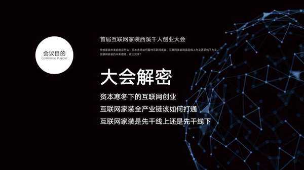 未来-·-我来——首届互联网家装西溪千人创业大会-03.jpg