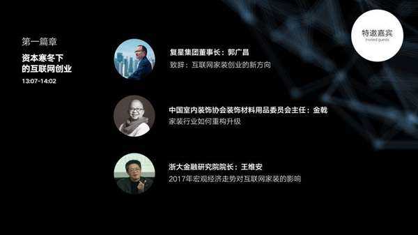 未来-·-我来——首届互联网家装西溪千人创业大会-06.jpg