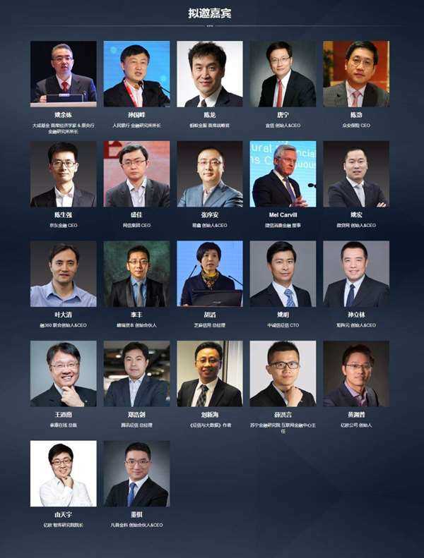 服务实体经济—2017中国fintech未来领袖峰会
