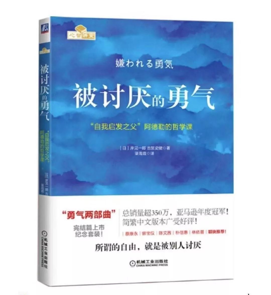 正念书会《被讨厌的勇气》第二十九期