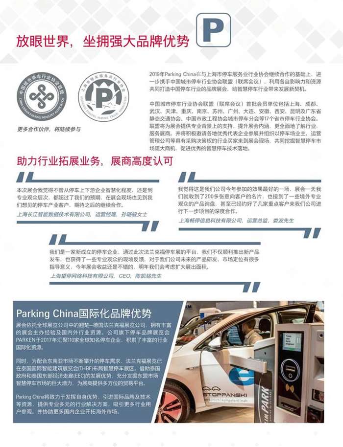 Parking China 2019 中国（上海）国际智慧停车展览会招展书-3 拷贝.jpg