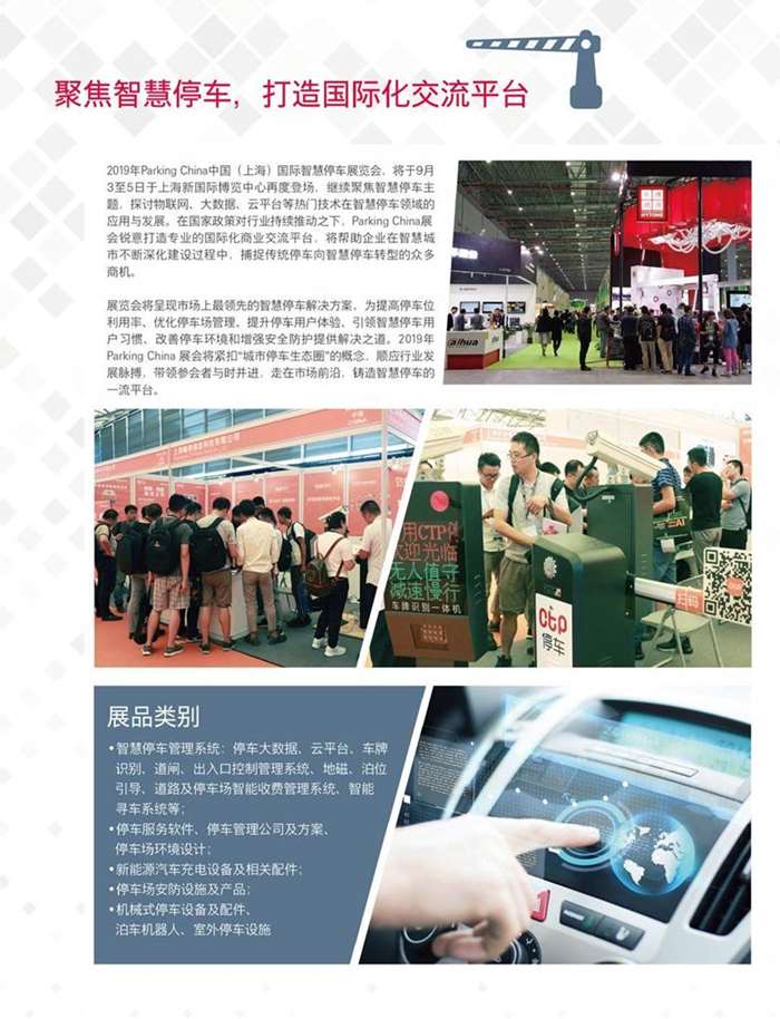 Parking China 2019 中国（上海）国际智慧停车展览会招展书-2.jpg