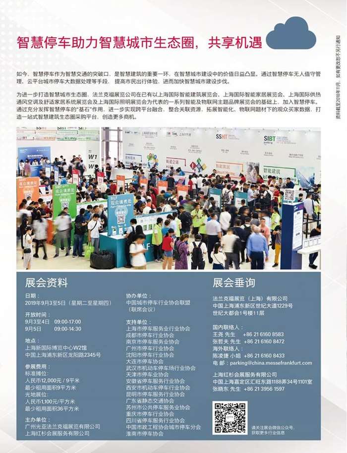 Parking China 2019 中国（上海）国际智慧停车展览会招展书-6 拷贝.jpg