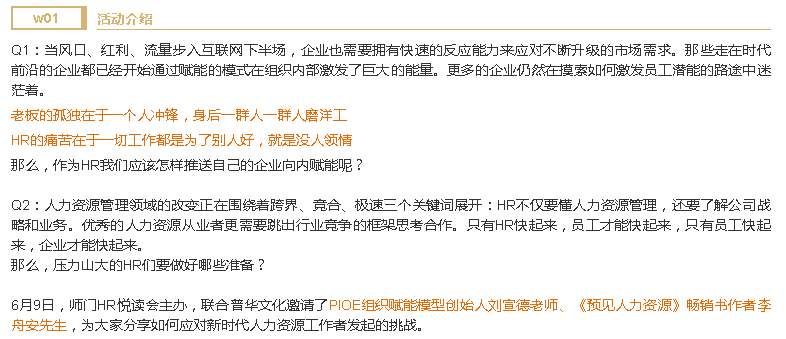 【6月份北京站】新锐hr观察员李舟安老师助您搭建"