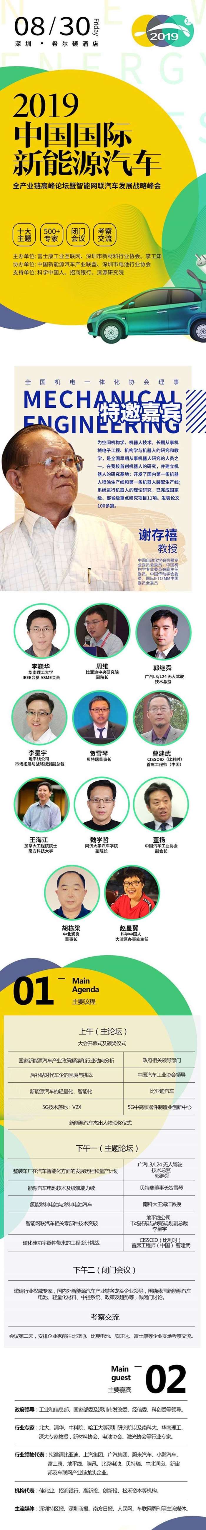 2019新能源汽车研讨会推广-活动行.jpg