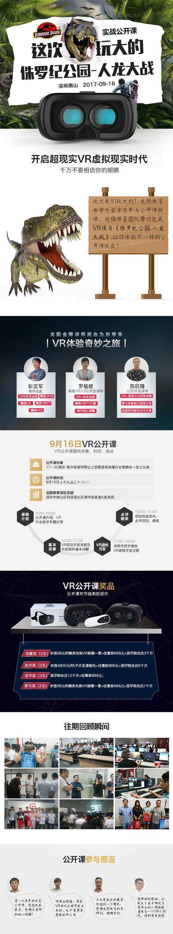 深圳南山VR体验公开课