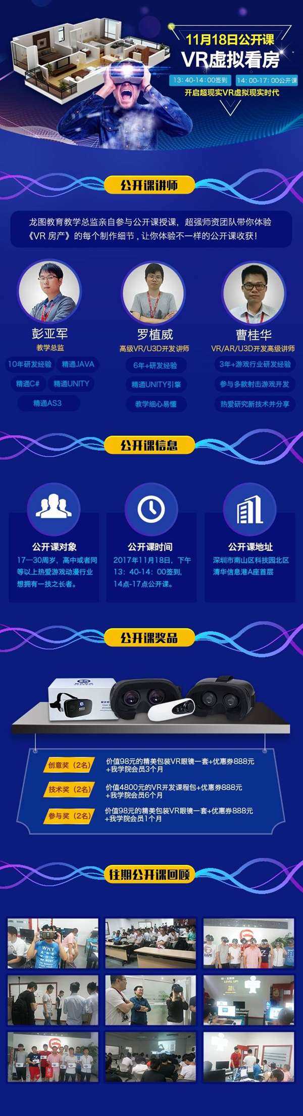 龙图教育深圳南山免费VR体验公开课.jpg