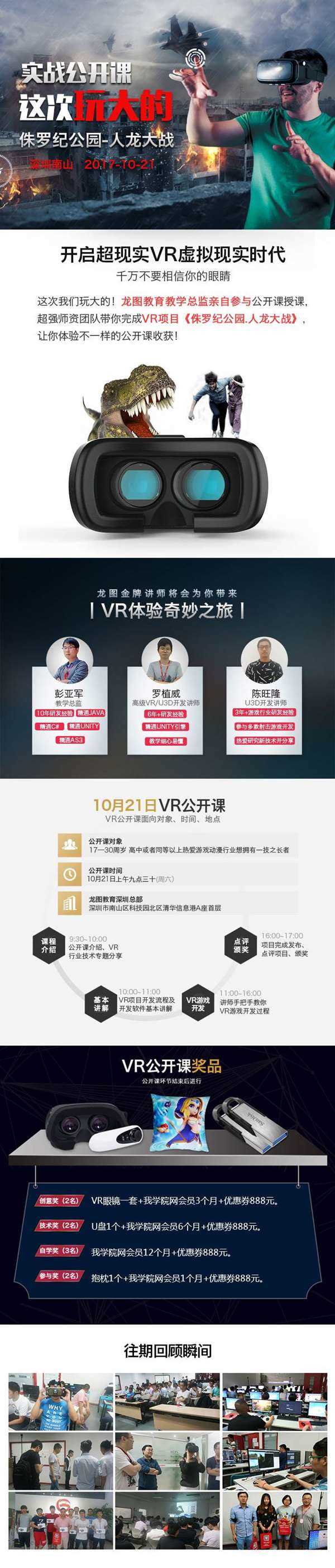 龙图教育深圳南山免费VR体验公开课.jpg