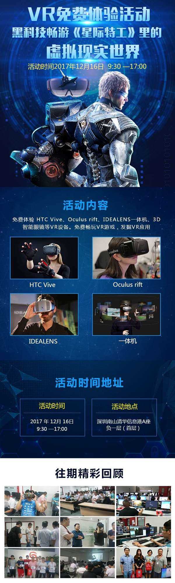 免费VR体验活动.jpg