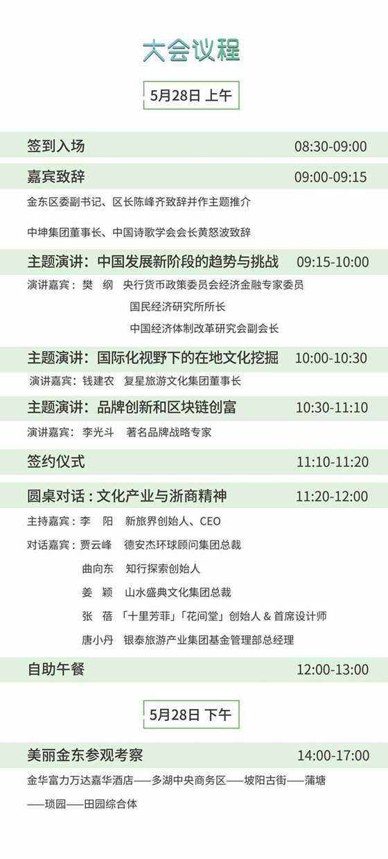 活动行议程1-01.jpg