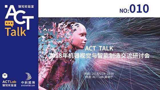 ACT Talk10机器视觉22.jpg