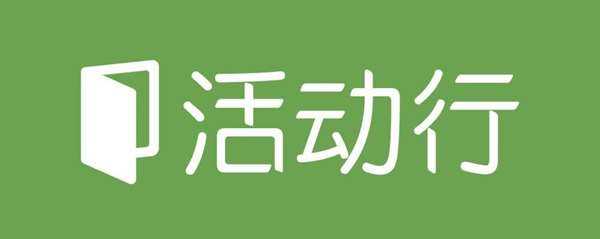 活动行logo1.jpg