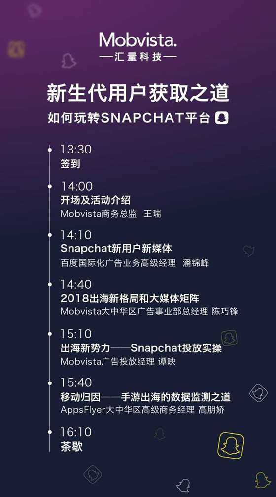 深圳Snapchat沙龙agenda 500x900.jpg
