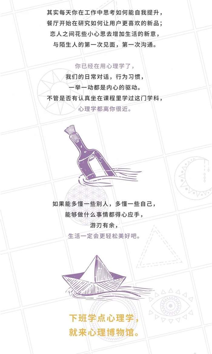 7心理学的故事2.png