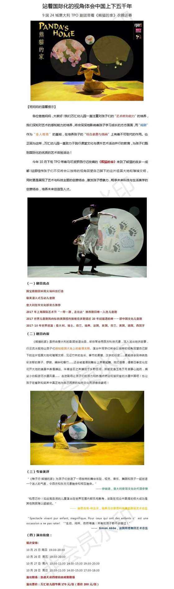 意大利TPO剧团的中国风佳作《熊猫回家》（七中附小）1003.png