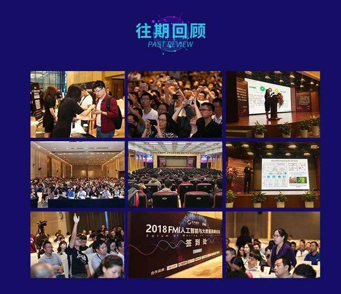 上海FMI人工智能&大数据高峰论坛_11.jpg