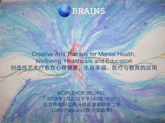 brains workshop beijing 22.01.2018.001.jpg