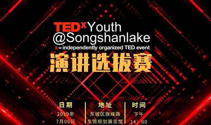 TEDxYouth选拔赛海报.jpg