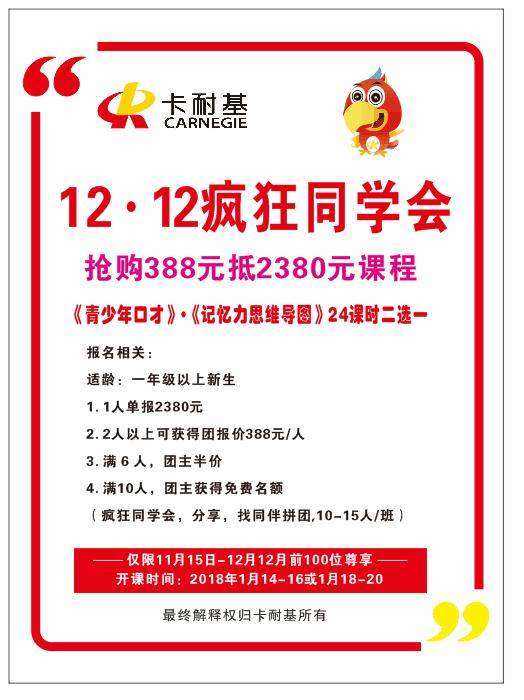 双12疯狂同学会