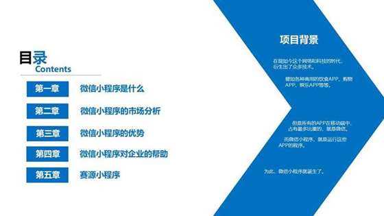 2018赛源科技微信小程序课件_02.jpg