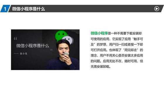2018赛源科技微信小程序课件_04.jpg