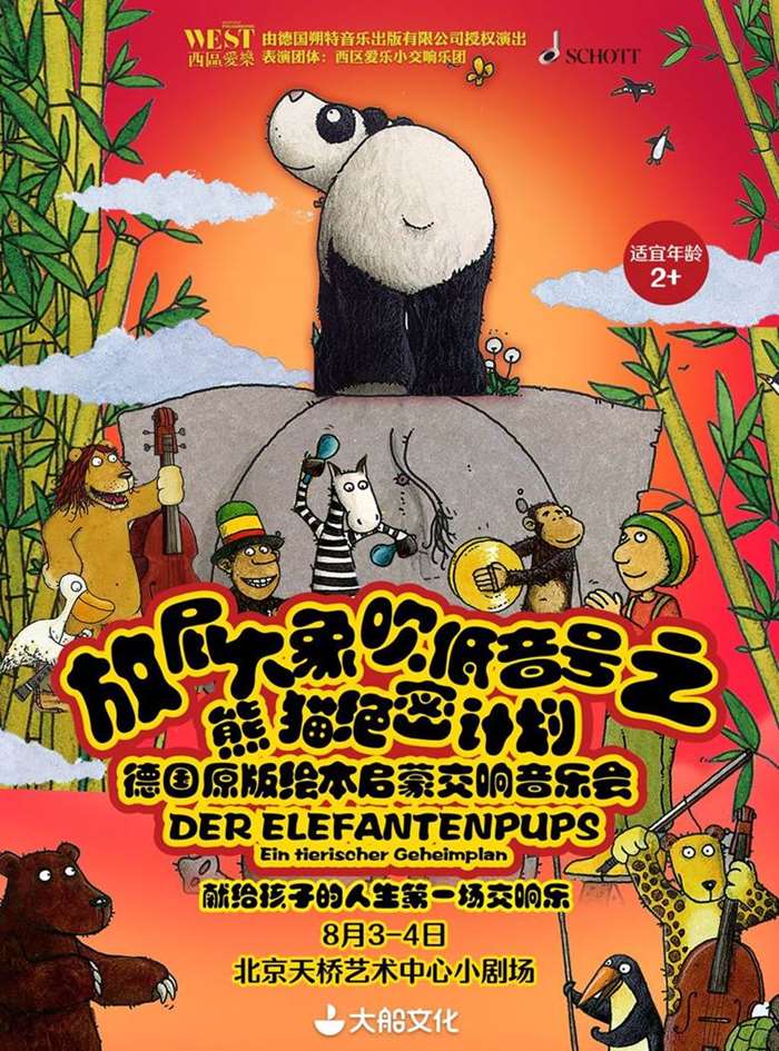 放屁大象2-北京8月.jpg