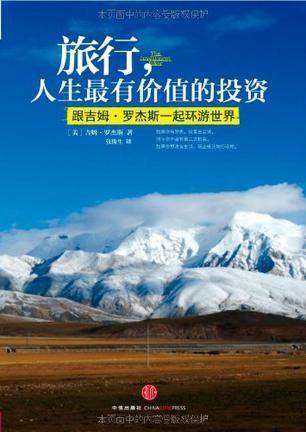 旅行，人生最有价值的投资.jpg