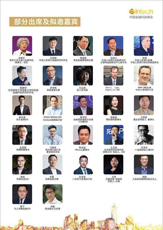 第八届中国金融科技峰会_页面_3.jpg