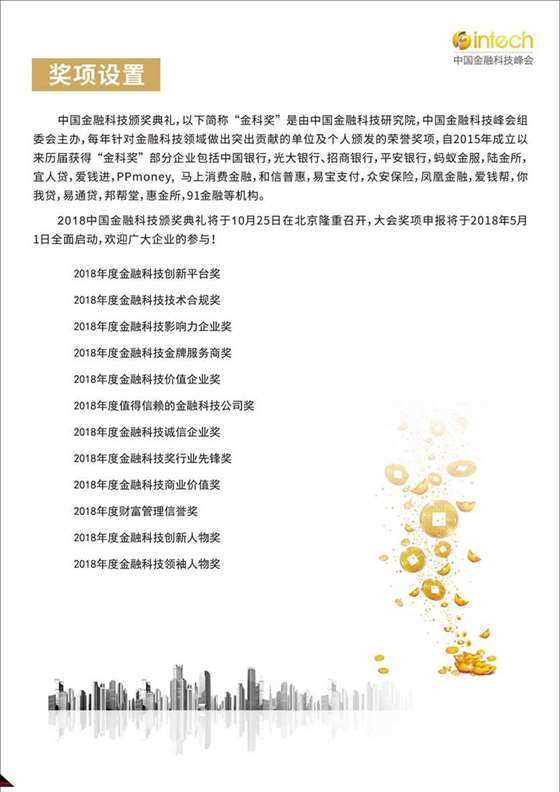 第八届中国金融科技峰会_页面_4.jpg