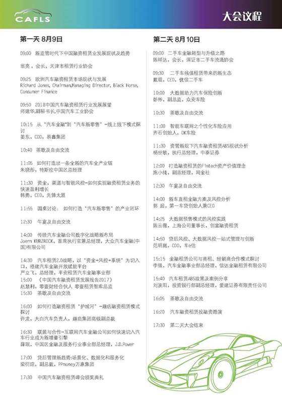 2018 “鏖战”中国汽车融资租赁变革创新峰会_页面_4.jpg