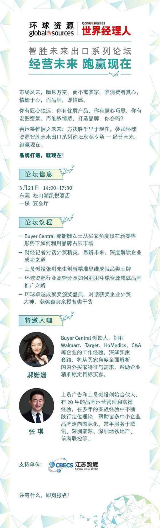 1803@weibo invitation for cec forum_DG_11508(去掉二维码)-02.jpg