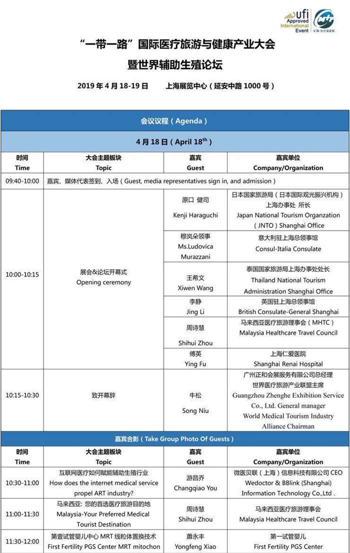 “一带一路”国际医疗旅游与健康产业大会（上海）1.1.jpg