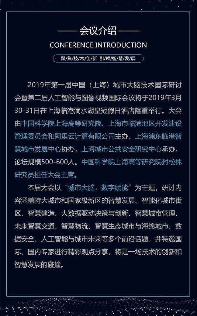 2019年中国（上海）城市大脑技术国际研讨会