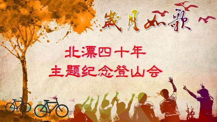 北漂四十年_01.jpg