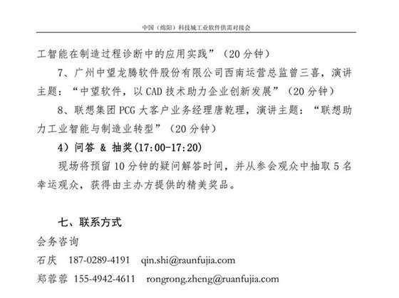 中国（绵阳）科技城工业软件供需对接会0813-5.jpg
