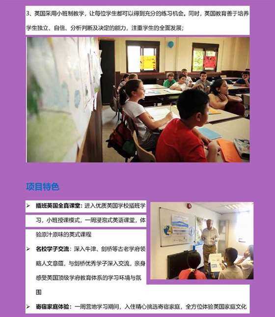 【全真课堂系列】英伦优质学校全真课堂体验营 V1(1)_页面_02.png