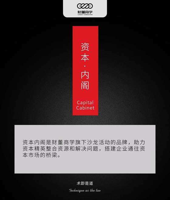 资本内阁.png 资本内阁.png