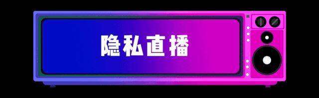 17隐私直播.gif