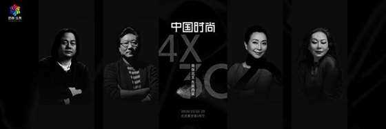 中国时尚4X30——南张北王东吴西梁.jpg