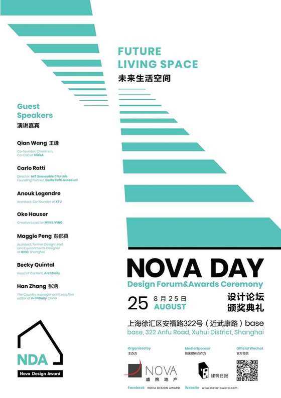 NOVA DAY 设计盛典: 未来生活空间 Future 