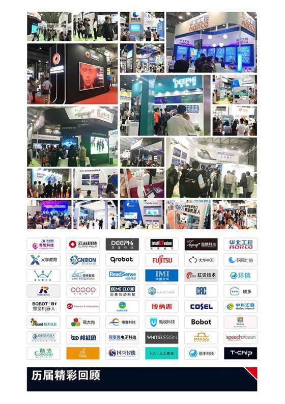 2018广州国际人工智能展览会3.jpg