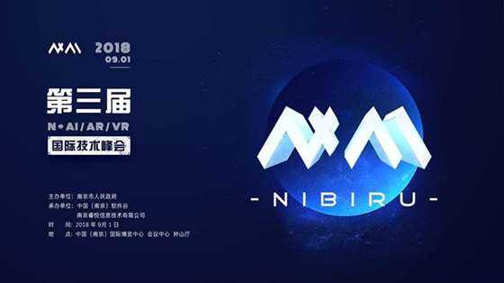 【0814】睿悦信息 Nibiru——2018 第三届 N+ AIARVR 国际技术峰会_01.jpg