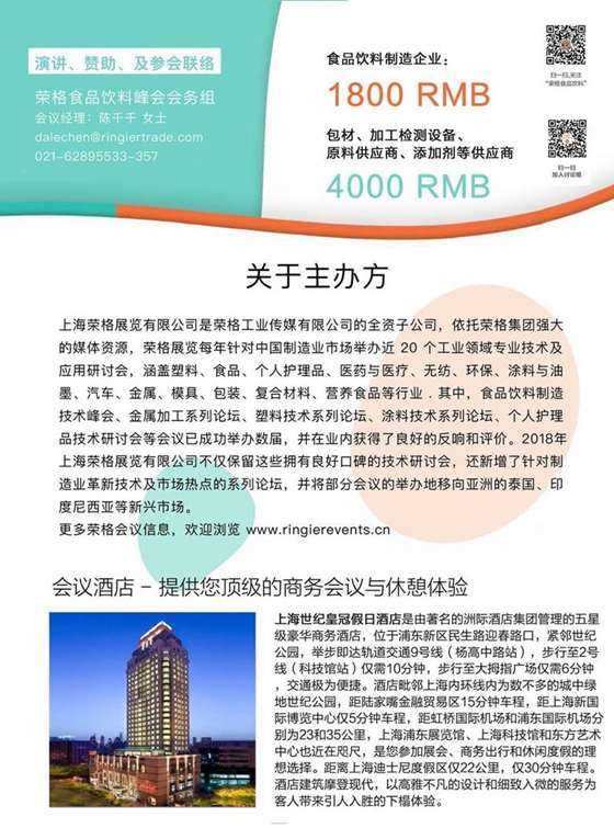 页面提取自－第十届食品饮料制造技术峰会11.21-22上海 (2).png
