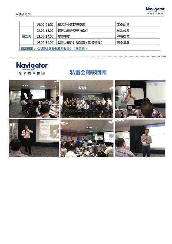 NCG-2019年1月12-13日顶层设计私董会（私董一阶 深圳站）_05.jpg