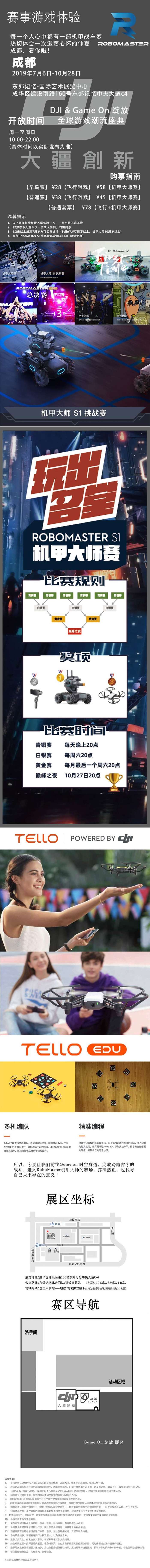 DJI游戏赛事宣传海报.jpg