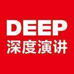 DEEP深度演讲logo150-150.jpg