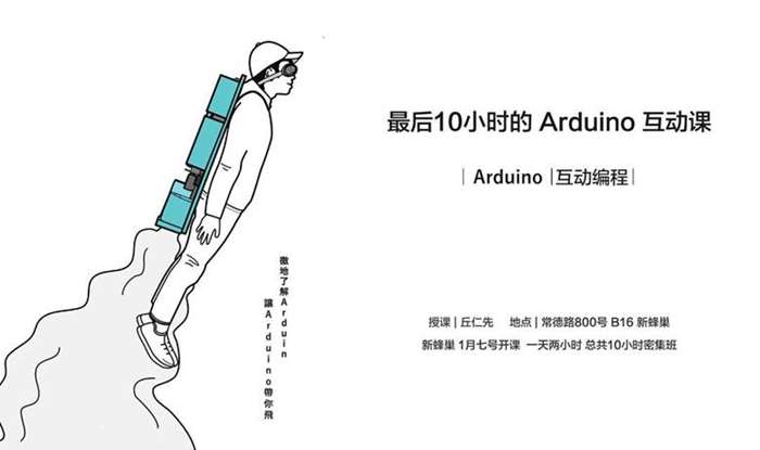 Arduino海報.jpg