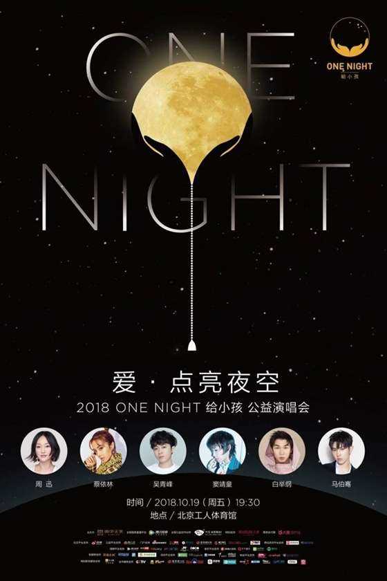 周迅 ONE NIGHT 给小孩 5.jpg