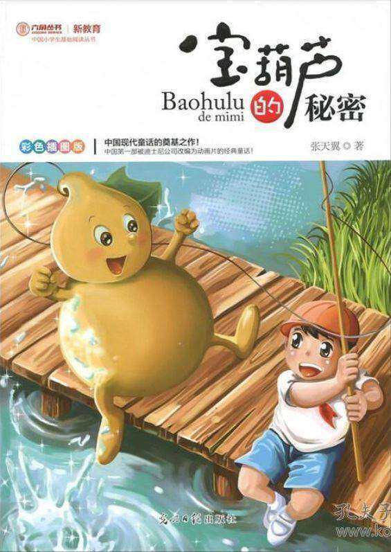 《宝葫芦的秘密》